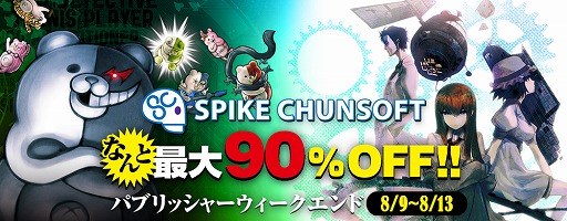 画像ギャラリー No.002のサムネイル画像 / スパイク・チュンソフトがSteamでセールを実施中。「ダンガンロンパ」や「STEINS;GATE」シリーズなど対象タイトルが最大90％オフに