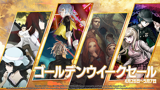 画像ギャラリー No.001のサムネイル画像 / ダンガンロンパやシュタゲ，428など42作品が対象。最大80％オフの「ゴールデンウィークセール」をSteamで5月7日まで開催