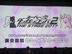 画像ギャラリー No.010のサムネイル画像 / 主演の横浜流星さんや伊藤萌々香さんらが登場した「スーパーダンガンロンパ2 THE STAGE 〜さよなら絶望学園〜 2017」制作発表会レポート