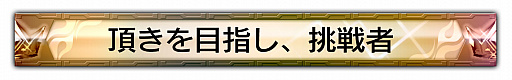 画像ギャラリー No.007のサムネイル画像 / 「頭文字D ARCADE STAGE Zero」，公式全国大会「闘神祭 2018-2019」が3月23日に開幕