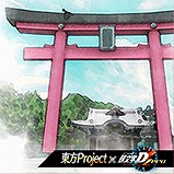 画像ギャラリー No.007のサムネイル画像 / 「頭文字D ARCADE STAGE Zero」，東方Projectとの期間限定コラボがスタート
