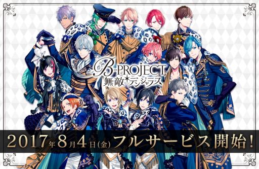 画像ギャラリー No.002のサムネイル画像 / 「B-PROJECT 無敵＊デンジャラス」のフルサービスが8月4日に開始。クリスタル100個を配布中