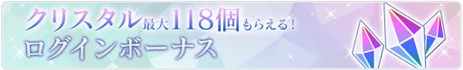 画像ギャラリー No.003のサムネイル画像 / 「B-PROJECT 無敵＊デンジャラス」のフルサービスが8月4日に開始。クリスタル100個を配布中
