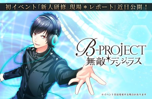 画像ギャラリー No.004のサムネイル画像 / 「B-PROJECT 無敵＊デンジャラス」のフルサービスが8月4日に開始。クリスタル100個を配布中