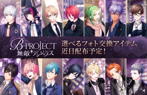 画像ギャラリー No.007のサムネイル画像 / 「B-PROJECT 無敵＊デンジャラス」のフルサービスが8月4日に開始。クリスタル100個を配布中