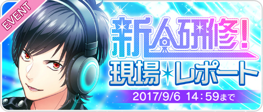 画像ギャラリー No.001のサムネイル画像 / 「B-PROJECT 無敵＊デンジャラス」，新人研修！現場レポートが開催