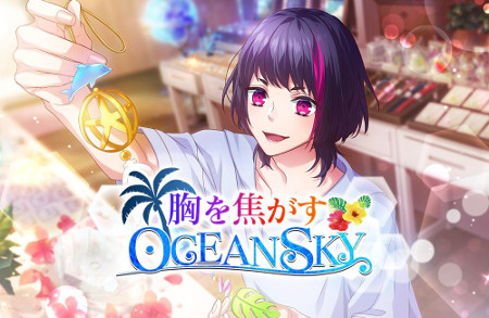 画像ギャラリー No.001のサムネイル画像 / 「無敵＊デンジャラス」，イベント“胸を焦がすOCEAN SKY”を開催