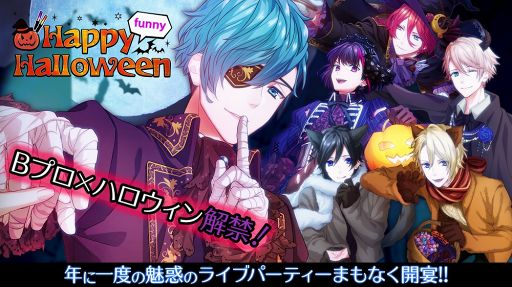 画像ギャラリー No.001のサムネイル画像 / 「B-PROJECT 無敵＊デンジャラス」，10月20日15時より新システムを追加したイベントを開催