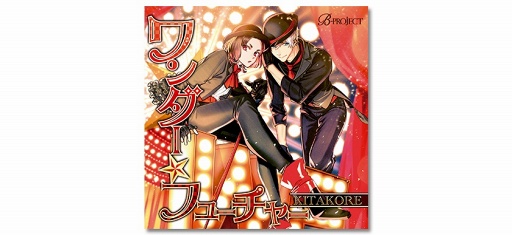 画像ギャラリー No.006のサムネイル画像 / 「B-PROJECT 無敵＊デンジャラス」，10月20日15時より新システムを追加したイベントを開催