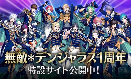 画像ギャラリー No.001のサムネイル画像 / 「B-PROJECT 無敵＊デンジャラス」の1周年特設サイトがオープン