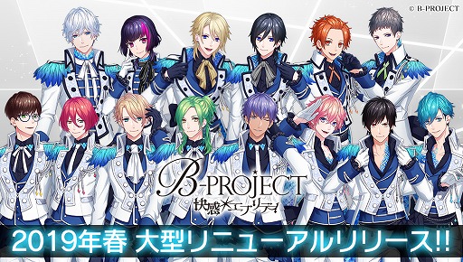 画像ギャラリー No.001のサムネイル画像 / 「B-PROJECT 無敵＊デンジャラス」，2019年春に「B-PROJECT 快感＊エブリディ」として大型リニューアル