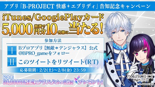 画像ギャラリー No.002のサムネイル画像 / 「B-PROJECT 無敵＊デンジャラス」，2019年春に「B-PROJECT 快感＊エブリディ」として大型リニューアル