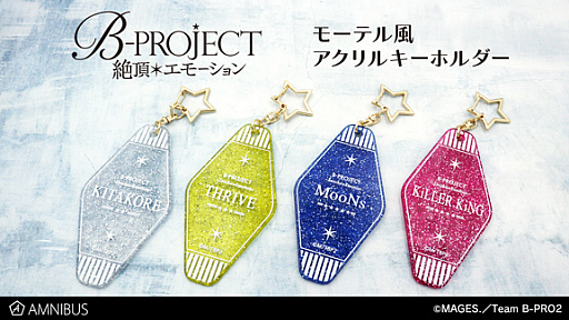 画像ギャラリー No.001のサムネイル画像 / TVアニメ「B-PROJECT〜絶頂＊エモーション〜」，モーテル風アクリルキーホルダーの受注を開始