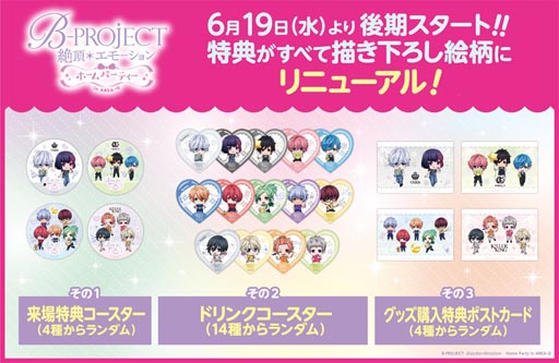画像ギャラリー No.002のサムネイル画像 / 「B-PROJECT」，期間限定コラボカフェの後期展開が6月19日に開始