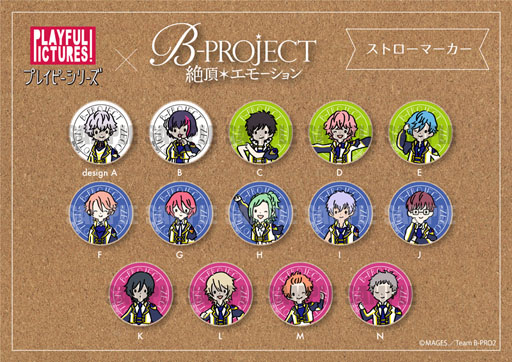画像ギャラリー No.003のサムネイル画像 / TVアニメ「B-PROJECT〜絶頂*エモーション〜」×プレイピーシリーズのアイテムが新登場