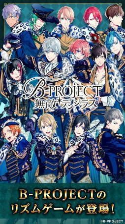 B-PROJECT 快感＊エブリディ