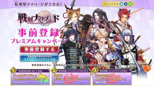 画像ギャラリー No.001のサムネイル画像 / 「戦刻ナイトブラッド」の事前登録が本日開始。武将達からのお礼ボイスなど，お楽しみ企画に参加できるキャンペーンを開催
