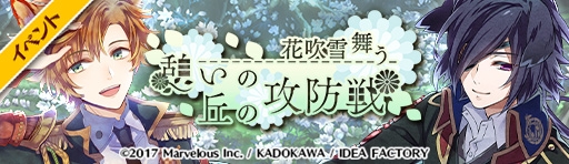画像ギャラリー No.001のサムネイル画像 / 「戦刻ナイトブラッド」でイベント「花吹雪舞う！憩いの丘の攻防戦」が開催に