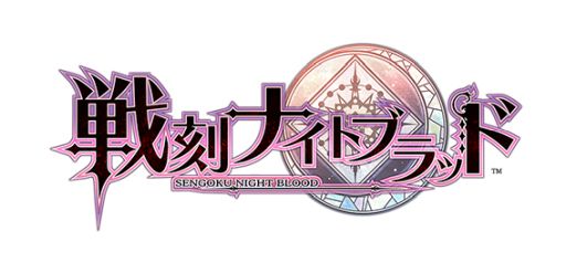 画像ギャラリー No.001のサムネイル画像 / 「戦刻ナイトブラッド」，2018年8月に舞台上演が決定。山本一慶さんと荒牧慶彦さんの出演が明らかに