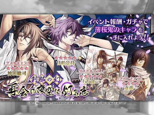画像ギャラリー No.011のサムネイル画像 / 「戦刻ナイトブラッド 光盟」，「薄桜鬼 真改」とのコラボイベント第2弾が11月30日に開催