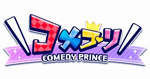画像ギャラリー No.001のサムネイル画像 / 「＼コメプリ／」，公式Twitterで要 真木（CV：田丸篤志）のボイスが公開