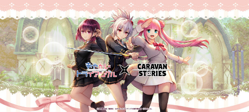 画像ギャラリー No.001のサムネイル画像 / 「キャラスト」，TVアニメ「あやかしトライアングル」とコラボ決定