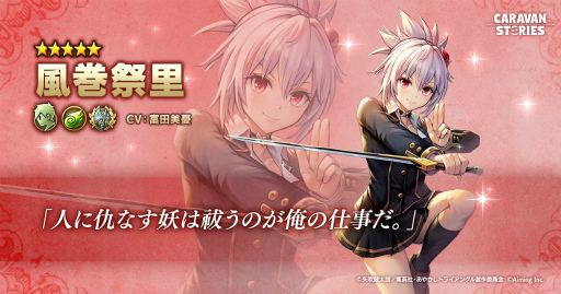 画像ギャラリー No.002のサムネイル画像 / 「キャラスト」，TVアニメ「あやかしトライアングル」とコラボ決定