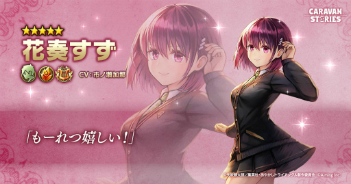画像ギャラリー No.003のサムネイル画像 / 「キャラスト」，TVアニメ「あやかしトライアングル」とコラボ決定