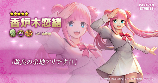画像ギャラリー No.004のサムネイル画像 / 「キャラスト」，TVアニメ「あやかしトライアングル」とコラボ決定