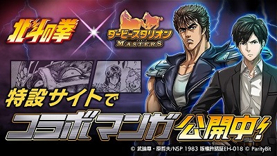 画像ギャラリー No.001のサムネイル画像 / 「ダービースタリオン マスターズ」，“北斗の拳”コラボが9月13日開始