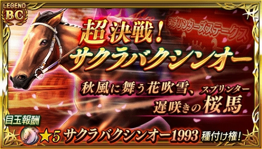 画像ギャラリー No.002のサムネイル画像 / 「ダビマス」，★5「ロードカナロア 2013」などが登場する「W 凄馬記念」を開催