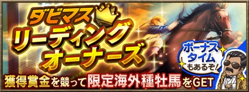 画像ギャラリー No.003のサムネイル画像 / 「ダビマス」，★5「ロードカナロア 2013」などが登場する「W 凄馬記念」を開催
