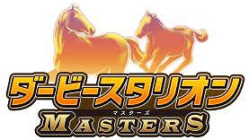 画像ギャラリー No.001のサムネイル画像 / 「ダービースタリオン マスターズ」，バレンタインのログインボーナスを開催
