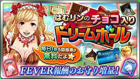 画像ギャラリー No.002のサムネイル画像 / 「ダービースタリオン マスターズ」，バレンタインのログインボーナスを開催