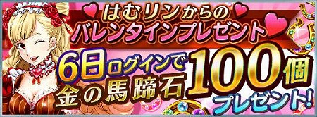 画像ギャラリー No.003のサムネイル画像 / 「ダービースタリオン マスターズ」，バレンタインのログインボーナスを開催