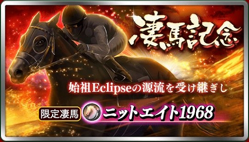 画像ギャラリー No.002のサムネイル画像 / 「ダービースタリオン マスターズ」，抽選会「凄馬記念」「凄馬記念 煌」が開催