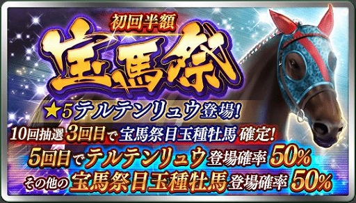 画像ギャラリー No.004のサムネイル画像 / 「ダービースタリオン マスターズ」，抽選会「凄馬記念」「凄馬記念 煌」が開催