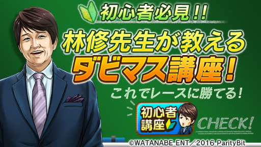 画像ギャラリー No.001のサムネイル画像 / 「ダビマス」V1.27アップデート情報,動画“ダビマス塾”が公開