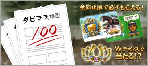 画像ギャラリー No.004のサムネイル画像 / 「ダービースタリオン マスターズ」の公式生放送番組「3周年前夜祭SP」が本日19：15から配信