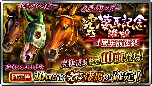 画像ギャラリー No.003のサムネイル画像 / 「ダービースタリオン マスターズ」の4周年を記念した特別番組が11月1日14：50から配信決定