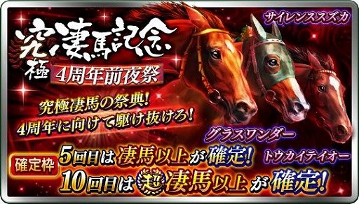 画像ギャラリー No.004のサムネイル画像 / 「ダービースタリオン マスターズ」の4周年を記念した特別番組が11月1日14：50から配信決定