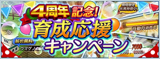 画像ギャラリー No.003のサムネイル画像 / 「ダビマス」，★4種牡馬が使える限定権利書を9999枚をプレゼントなどイベントやキャンペーンを開催