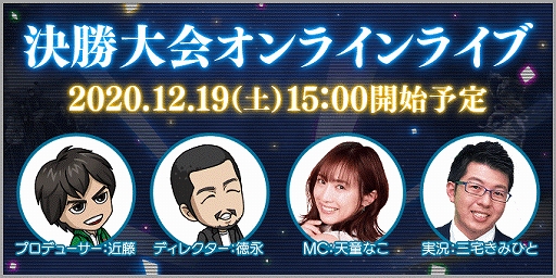 画像ギャラリー No.004のサムネイル画像 / 「ダビマス」,第4回ダビマス王座決定戦 決勝大会に出場するエリア代表18名が決定