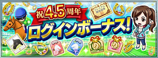 画像ギャラリー No.001のサムネイル画像 / 「ダビマス」，配信4.5周年記念イベント＆キャンペーンを5月1日より開催