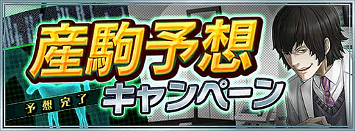 画像ギャラリー No.003のサムネイル画像 / 「ダビマス」，配信4.5周年記念イベント＆キャンペーンを5月1日より開催