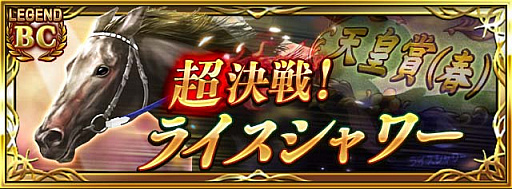 画像ギャラリー No.004のサムネイル画像 / 「ダビマス」，配信4.5周年記念イベント＆キャンペーンを5月1日より開催