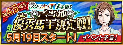 画像ギャラリー No.005のサムネイル画像 / 「ダビマス」，配信4.5周年記念イベント＆キャンペーンを5月1日より開催
