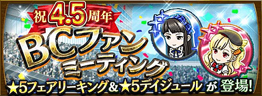 画像ギャラリー No.006のサムネイル画像 / 「ダビマス」，配信4.5周年記念イベント＆キャンペーンを5月1日より開催