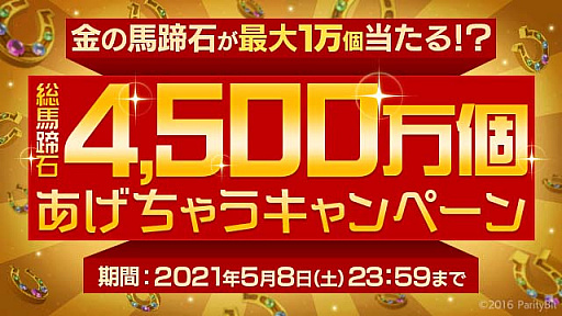 画像ギャラリー No.008のサムネイル画像 / 「ダビマス」，配信4.5周年記念イベント＆キャンペーンを5月1日より開催