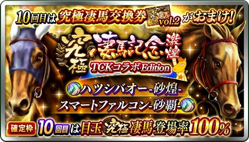 画像ギャラリー No.002のサムネイル画像 / 「ダビマス」，東京シティ競馬とのコラボイベントを開催